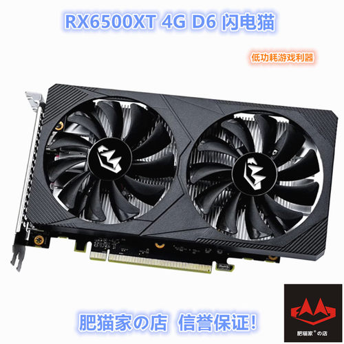 RX6500XT4GD6闪电猫低功耗