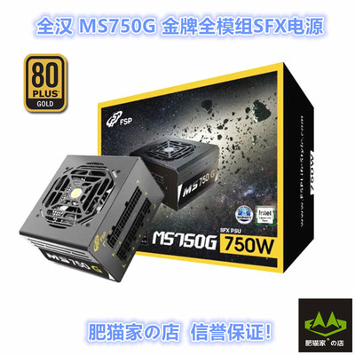 全汉额定750w金牌全模组SFX电源