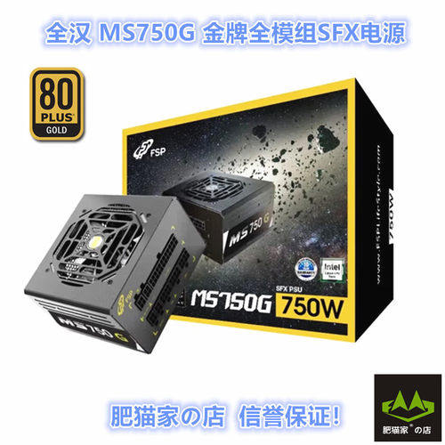 全汉额定750w金牌全模组SFX电源
