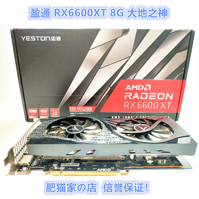 Yeston Rx6600xt 猫猫寻宝盈通 RX6600XT 8G大地之神二手黑苹果游戏独立显卡_虎窝淘