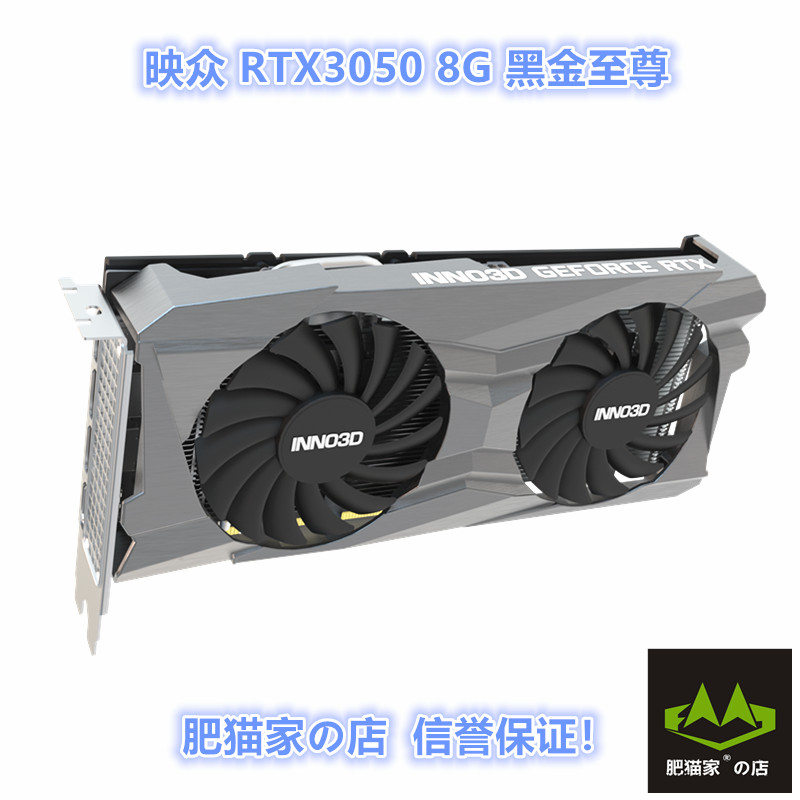 肥猫家の店 映众 RTX3050 8G 黑金至尊 电脑电竞游戏独立显卡 电脑硬件/显示器/电脑周边 显卡 原图主图