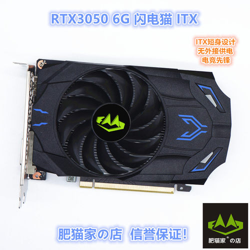 ITXRTX3050全新短身游戏显卡