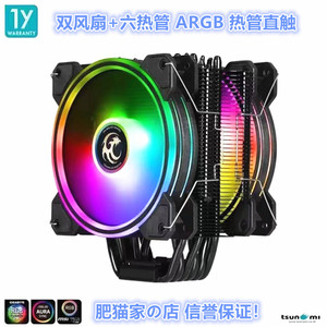 TSUN6热管ARGB散热器热管直触