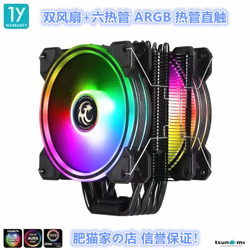 TSUN6热管ARGB散热器热管直触