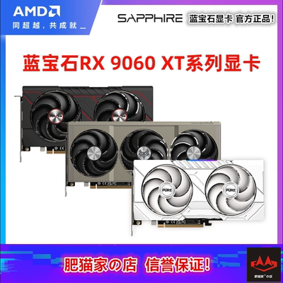蓝宝石RX9060XT电竞游戏显卡