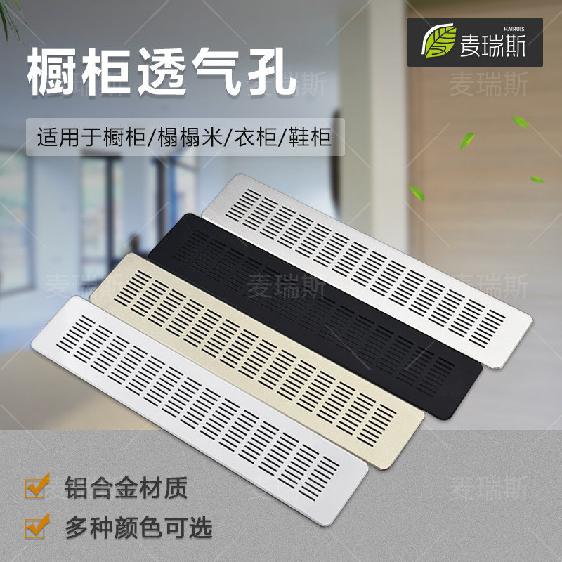 铝合金透气网橱柜鞋柜衣柜透气孔盖嵌入式冰箱烤箱散热孔装饰盖板