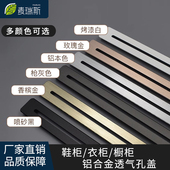 铝合金单面透气孔散热格栅冰箱燃气管道榻榻米衣鞋 橱柜通风装 饰盖