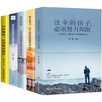 成长励志全五册 没带伞的孩子中学生励志的书籍大全玖通 影响孩子一生的励志成长青年中学生高中高三鸡汤书励志青春抖音网红书籍八