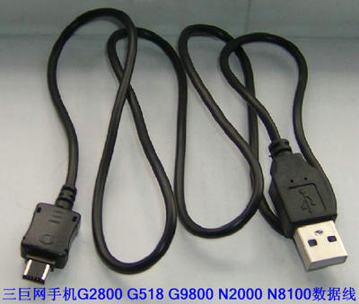 3GNET三巨网手机G2800 G518 G9800 N2000 N8100数据线/充电器线
