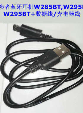 适用于漫步者蓝牙耳机W285BT,W295BT,W295BT+数据线/充电器线