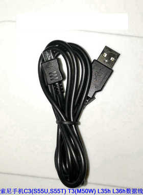 适用于索尼手机C3(S55U,S55T) T3(M50W) L35h L36h数据线/充电线