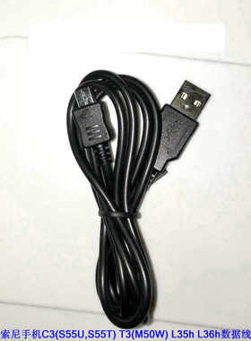 适用于索尼手机C3(S55U,S55T) T3(M50W) L35h L36h数据线/充电线