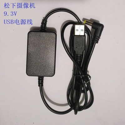 适用松下摄像机SDR-H80,H90,S100 USB电源充电供电转接线 9.3V