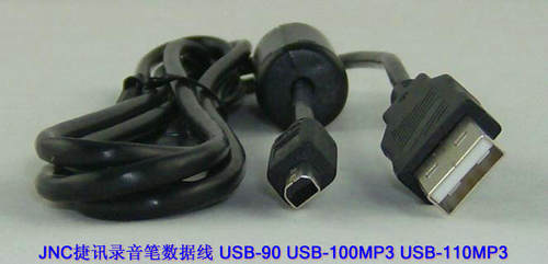 JNC捷讯录音笔数据线 USB-90 USB-100MP3 USB-110MP3