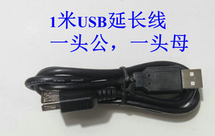 R5512数据线 鼠标键盘打印机延长线爱国者R5507 加长线 USB延长线