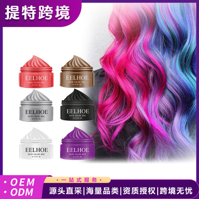 EELHOE 临时美发蜡 奶奶灰多彩发蜡发泥彩色一次性轻松上色