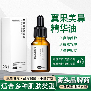 翼果高鼻梁鼻子增高器变高挺鼻梁缩小鼻翼鼻子立体鼻型亮鼻精油
