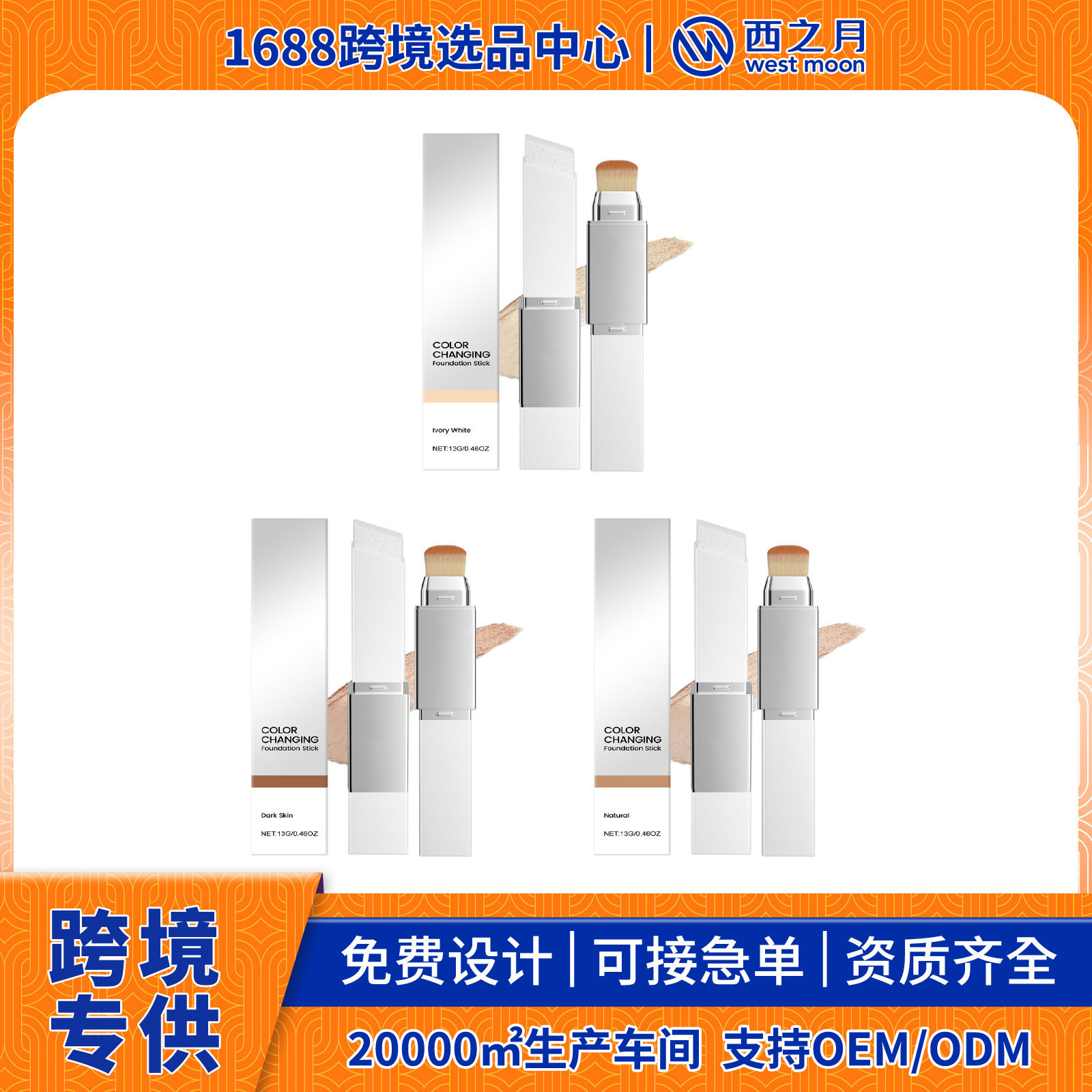 二合一变色粉底棒 轻盈保湿水润养肤哑光清透不卡粉日常外用粉底图片