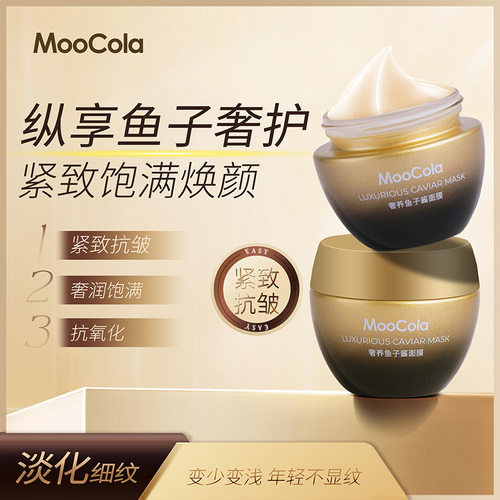 MooCola奢华鱼子酱面膜抗皱滋润修护涂抹面膜熬夜紧致补水面霜