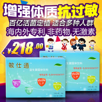 敏仕通抗过敏益生菌调整过敏体质降ige婴儿童