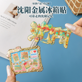 新品沈阳金属文创冰箱贴盲袋国潮磁吸贴城市旅游景点纪念品伴手礼