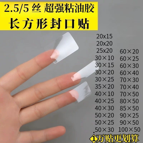 透明长方形封口贴 封箱贴圆点贴pet超强粘环保不干胶标签彩盒封口