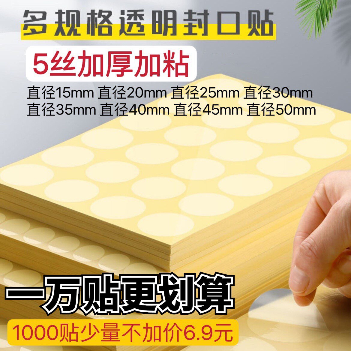 现货5丝加厚加粘pvc透明圆形封口贴3cm包装盒贴pet标签封口图片