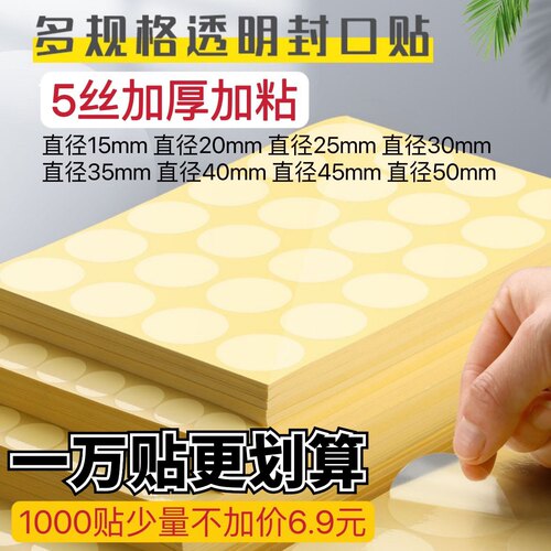 现货5丝加厚加粘pvc透明圆形封口贴3cm包装盒贴pet标签封口