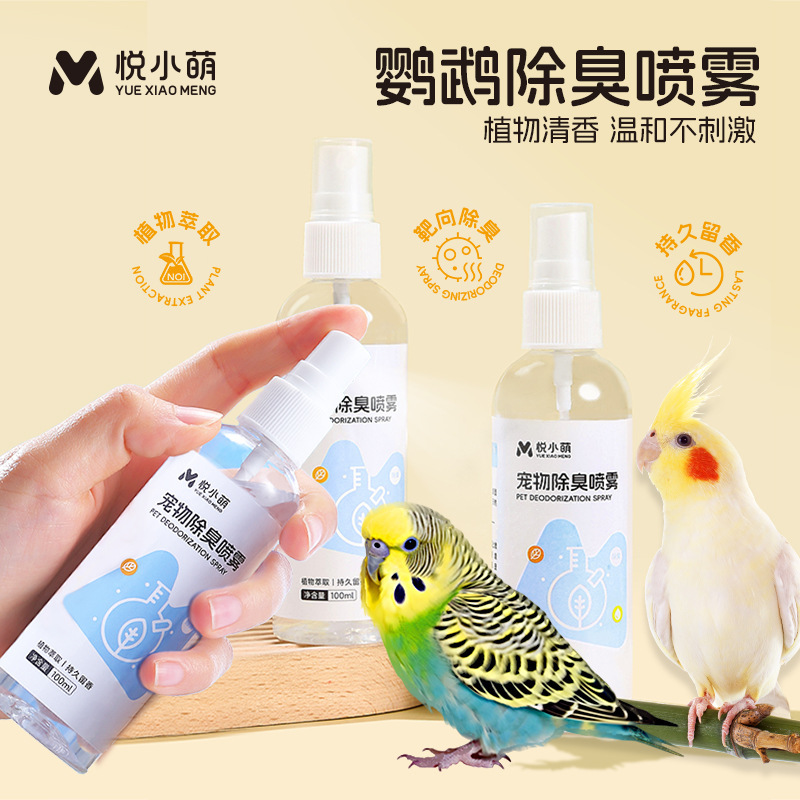 鹦鹉除臭驱虫喷雾100ml虎皮玄凤牡丹和尚虱螨净鸟笼清洁用品