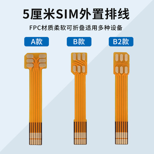 手机插卡器外接软排线替换排线
