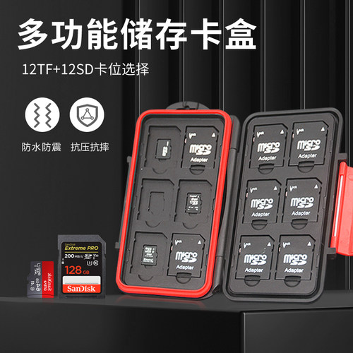 SD卡收纳盒手机卡收纳板TF储卡器