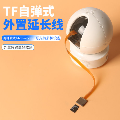 TF卡外接延长线摄像头外置插卡器