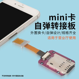 运营商开卡测试手机SIM卡外接延长卡槽苹果安卓排线插卡器卡托