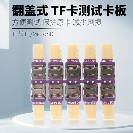 TF测试卡套汽车导航监控摄像MICRO SD卡外接延长翻盖式延长散热板