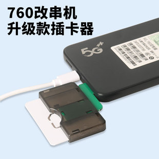 适用营业厅开卡测试5G-760改串机外置卡槽安卓苹果手机外置插卡器