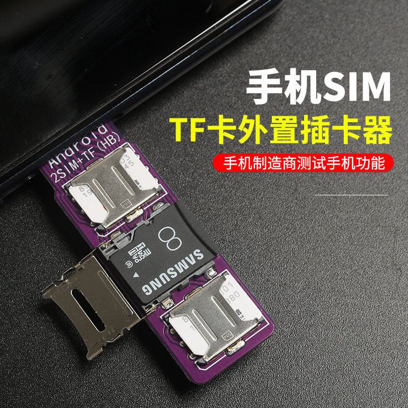 适用于手机SIM卡/TF卡外置延长插卡器手机制造商测试手机卡读卡器图片