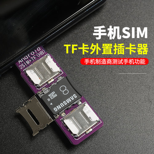 适用于手机SIM卡/TF卡外置延长插卡器手机制造商测试手机卡读卡器