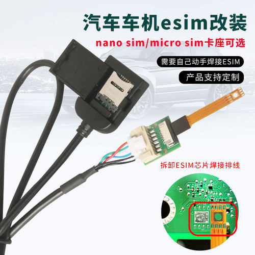 适用于5*6mm汽车车机esim转sim实体卡延长线DIY改装插拔卡转接器