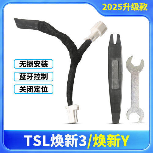 适用于用特斯拉焕新3/焕新Y网络定位开关延长线SIM卡GPS外置开关