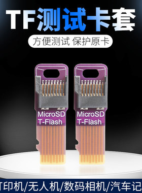 TF测试卡套汽车导航TF储存卡设备延长器MicroSD卡外置外接散热板