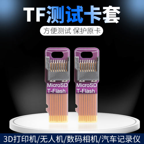 TF测试卡套储存卡外置外接散热板