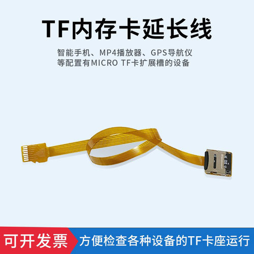TF内存卡延长线外置延长转换器