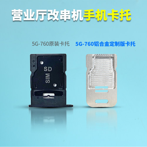 改串机手机卡槽sim卡电话卡托