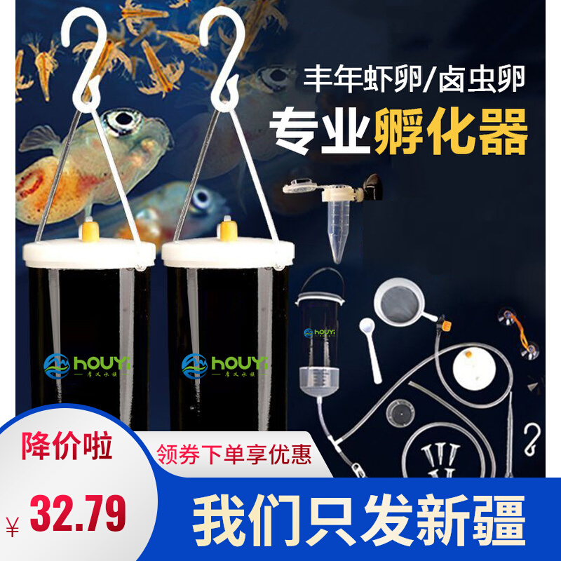 丰年虾孵化器鱼苗开口卤虫专业孵化桶大红卵过滤丰年虾可孵化套装