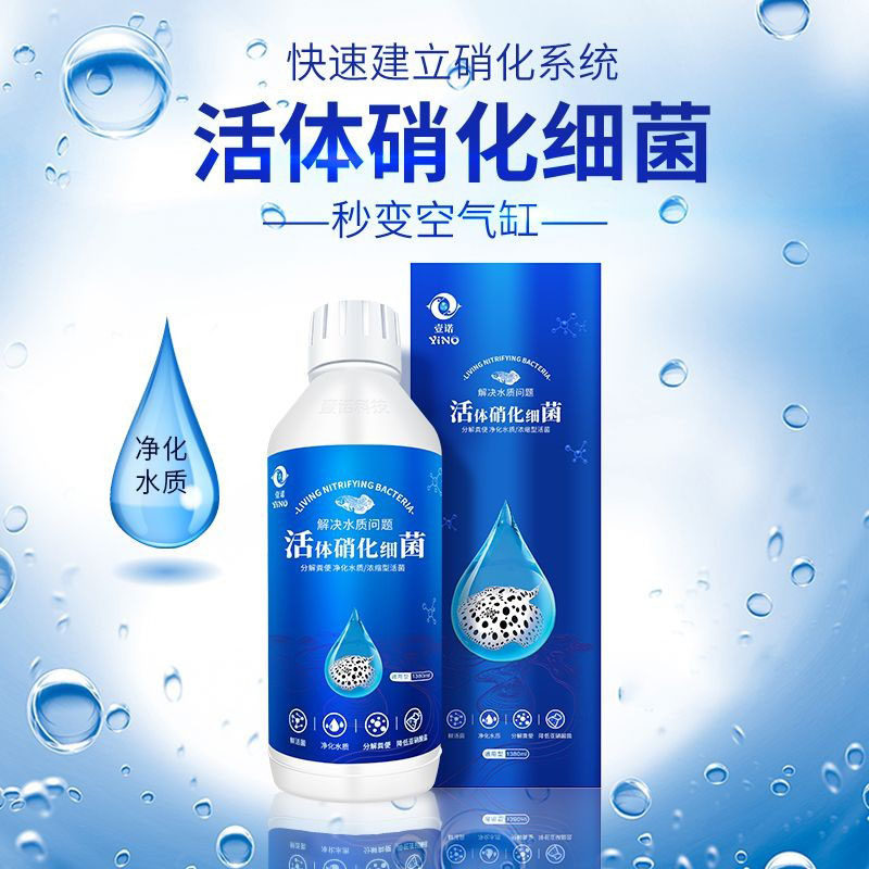 活体硝化细菌鱼缸净水剂淡海水用