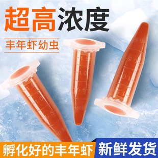 丰年虾卵免孵化冷冻卤幼冰冻丰年虫幼虫鱼食孔雀鱼幼鱼饲料开口粮