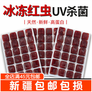 新疆包邮冰冻鱼食红线虫水蚤牛心汉堡丰年虾七彩神仙雷鱼罗汉饲料