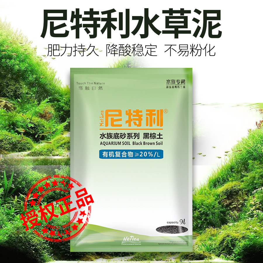 新疆包邮尼特利水草泥鱼缸底砂草缸造景底沙免洗不粉化不浑水藻泥