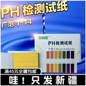 新疆 高精度水族PH试纸测试鱼缸PH酸碱度水质检查检测试带色板 包邮