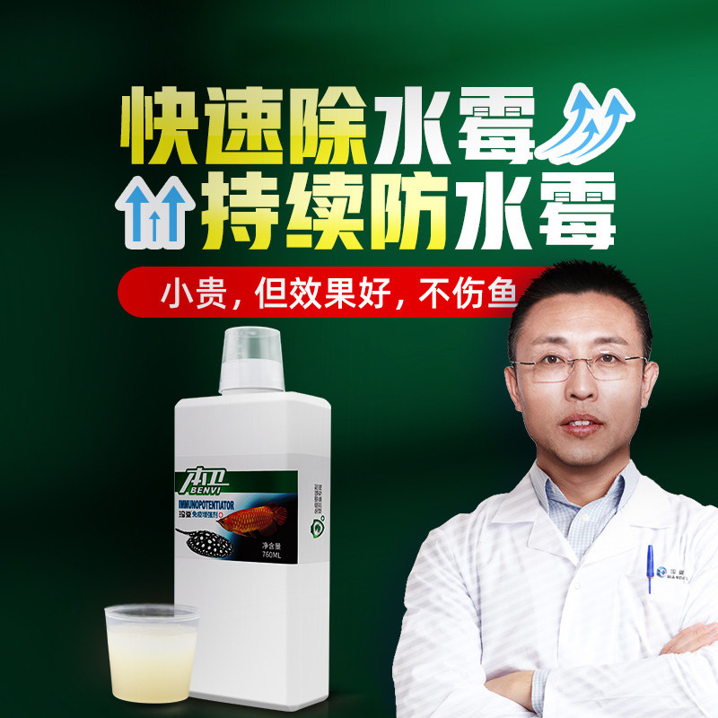玛豆本卫水霉病克星有益菌